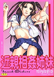 近親相姦姉妹-Incest-Sisters-Kinshinsoukan-Shimai-Incest-Sisters.jpg