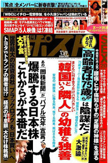 週刊ポスト-2017年02月03日号-Shukan-Post-2017-02-03.jpg
