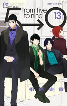 5時から9時まで-第01-13巻-5-ji-kara-9-ji-made-vol-01-13.jpg
