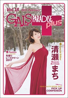 GALS-PARADISE-plus-Vol.18-2017-February.jpg