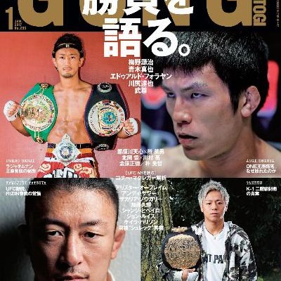 GONGゴング格闘技-2017年01月号.jpg