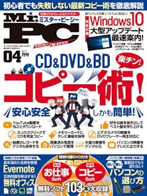 Mr.PC-ミスターピーシー-2017年04月号.jpg