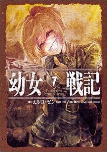Novel-幼女戦記-第01-07巻-Youjo-Senki-vol-01-07.jpg