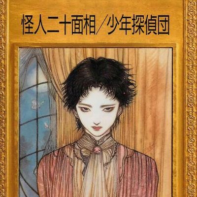 Novel-江戸川乱歩推理文庫-第01-65巻.jpg
