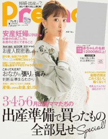 Pre-moプレモ-2017年02月春号.jpg