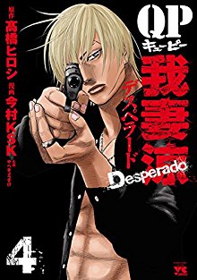 QP-我妻涼-～Desperad～-第01-04巻-QP-Azuma-Ryou-–-Desperado-vol-01-04.jpg