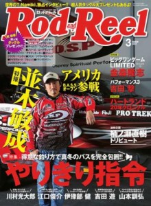 Rod＆Reel-2017年03月号.jpg