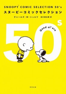 SNOOPY-COMIC-SELECTION-50’s.jpg