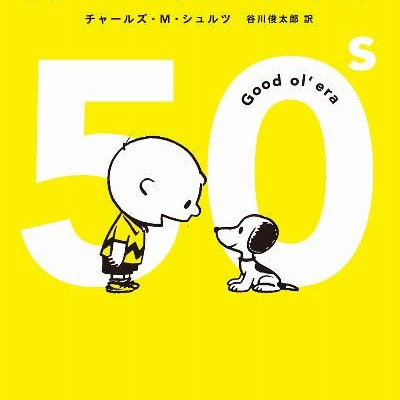 SNOOPY-COMIC-SELECTION-50’s.jpg