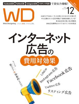Web-Designing-2016年12月号.jpg