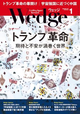 Wedge-ウェッジ-2017年01月号.jpg