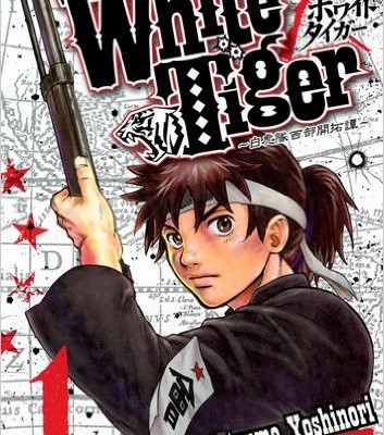 White-Tiger-ホワイトタイガー白虎隊西部開拓譚-第01巻-White-Tiger-Byakkotai-Seibu-Kaitakutan-vol-01.jpg