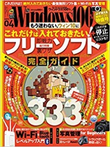 Windows100 2017-04月号