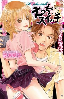 えっち♡スイッチ-Ecchi-Switch.jpg
