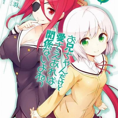 お兄ちゃんだけど愛さえあれば関係ないよねっ-第01-06巻-Oniichan-dakedo-Ai-Sae-Areba-Kankeinai-yo-ne-vol-01-06.jpg