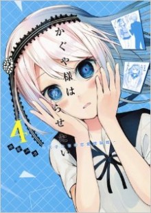 かぐや様は告らせたい～天才たちの恋愛頭脳戦～-第01-04巻-Kaguya-sama-wa-Kokurasetai-–-Tensai-tachi-no-Renai-Zunousen-vol-01-04.jpg