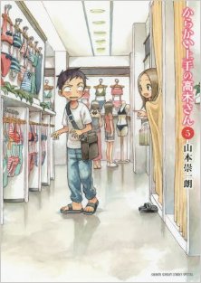 からかい上手の高木さん-第01-05巻-Karakai-Jouzu-no-Takagi-san-vol-01-05.jpg
