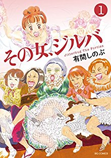 その女、ジルバ-第01巻-Sono-Onna-Jiruba-vol-01.jpg
