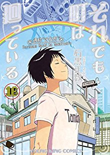 それでも町は廻っている-第01-16巻-Soredemo-Machi-wa-Mawatteiru-vol-ol-01-16.jpg