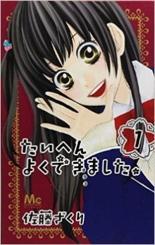 たいへんよくできました。-第01巻-Taihen-Yoku-Dekimashita.-vol-01.jpg