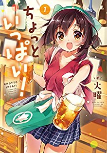ちょっといっぱい！-第01巻-Chotto-Ippai-vol-01.jpg