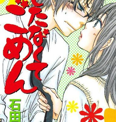 はしたなくてごめん-第01-07巻-Hashitanakute-Gomen-vol-01-07.jpg