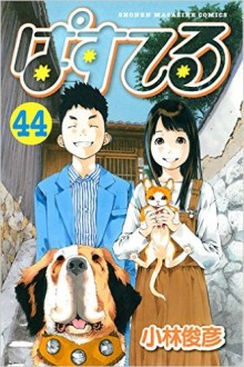 ぱすてる-第01-44巻-Pastel-vol-01-44.jpg