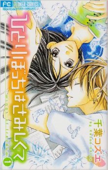 ひとりぼっちはさみしくて-第01巻-Hitoribocchi-wa-Samishikute-vol-01.jpg