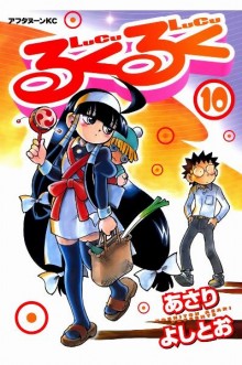 るくるく-第01-10巻-Ruku-Ruku-vol-01-10.jpg