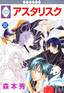 アスタリスク第01-08巻-Asterisk-vol-01-08.jpg