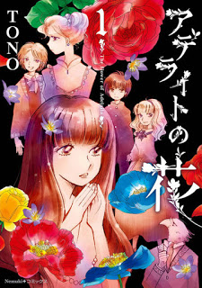 アデライトの花-第01巻-Ade-Right-No-Hana-vol-01.jpg