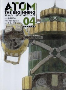 アトム-ザ・ビギニング-第01-04巻-Atomu-za-Biginingu-vol-01-04.jpg
