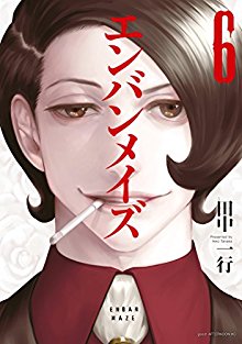 エンバンメイズ-第01-06巻-Enban-Maze-vol-01-06.jpg