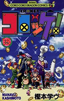 コロッケ！-第01-15巻-Korokke-vol-01-15.jpg