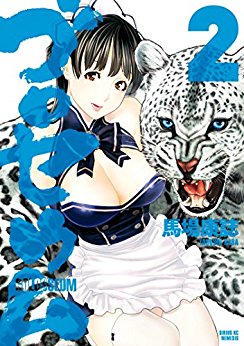 ゴロセウム-第01-02巻-Golosseum-vol-01-02.jpg