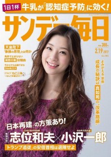 サンデー毎日-2017年02月19号-Sunday-Daily-2017-02-19.jpg