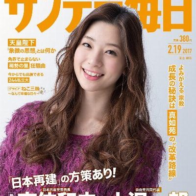 サンデー毎日-2017年02月19号-Sunday-Daily-2017-02-19.jpg
