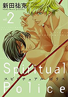 スピリチュアル-ポリス-第01-02巻-Spiritual-Police-vol-01-02.jpg