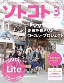 ソトコト-2017年03月号-Sotokoto-2017-03.jpg
