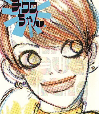 チワワちゃん-Chiwawa-chan.jpg