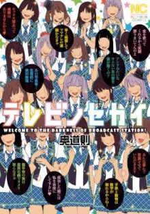 テレビノセカイ-Television-Sekai.jpg
