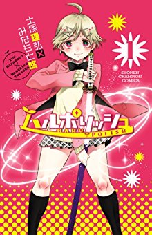 ハルポリッシュ-第01巻-全19話-Haru-Polish-vol-01-ch01-19.jpg