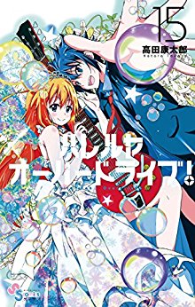 ハレルヤオーバードライブ-第01-15巻-Hallelujah-Overdrive-vol-01-15.jpg