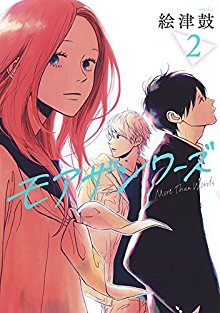モアザンワーズ-第01-02巻-More-than-Words-vol-01-02.jpg