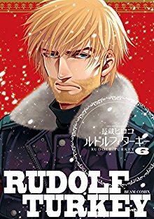 ルドルフ・ターキー-第01-06巻-Rudolf-Turkey-vol-01-06.jpg