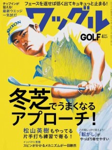 ワッグル-2017年04月号.jpg