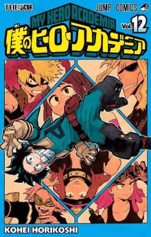 僕のヒーローアカデミア-第01-12巻-Boku-no-Hero-Academia-vol-01-12.jpg
