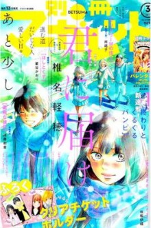 別冊-マーガレット-2017年03月号-Bessatsu-Margaret-2017-03.jpg