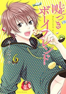 嘘つきボーイフレンド-第01-06巻-Usotsuki-Boyfriend-vol-01-06.jpg