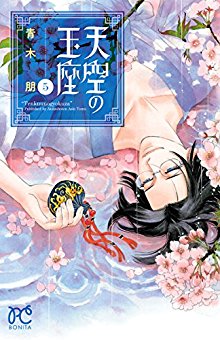 天空の玉座-第01-05巻-Tenkuu-no-Gyokuza-vol-01-05.jpg